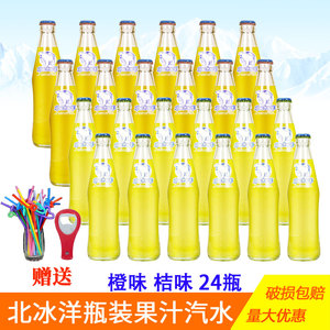 北冰洋汽水桔汁橙汁网红果汁老北京特产碳酸饮料248ml*24玻璃瓶