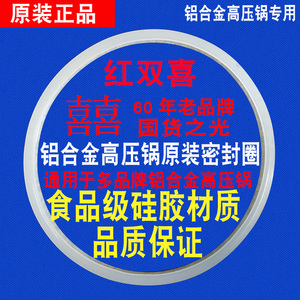 原装红双喜高压锅密封圈压力锅30cm锅圈通用28万宝皮圈金喜垫圈24