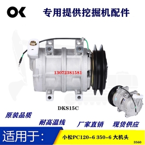 适用于小松PC120/200/210/230/240-5-6空调压缩机缩空调泵大机头