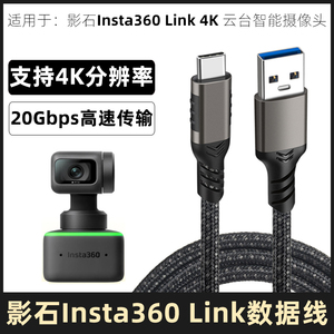适用于影石Insta360Link4K云台智能摄像头1A充电线USB3.2转Typec3.0数据线网络高清直播电脑会议高速传输线5m