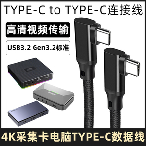 4K采集卡连电脑高清投屏数据线转接线USB3.2 TYPE-C连接线适用于圆刚GC553米臣森阿卡西斯酷嗨米派威数魅莱波