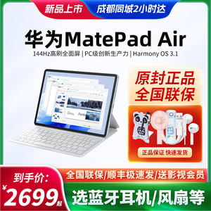 新品Huawei/华为 MatePad Air平板11.5英寸电脑办公PC级学生网课