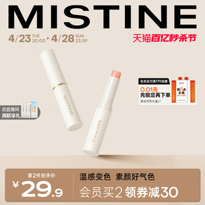 mistine小草莓2.0变色润唇膏滋润成膜蜜丝婷丰盈润色润保湿护唇膏