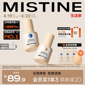 Mistine蜜丝婷小蓝盾粉底液持久不脱妆混干油皮控油干皮保湿遮瑕