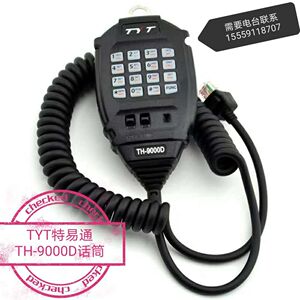 车台喊话器TYT特易通TH-9000D/MYT-9800通用话筒手咪电台送话器