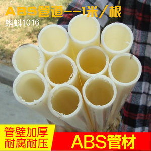 【原料加工】ABS塑料管道管材 DN15/20/25国标管 耐腐高硬度热卖