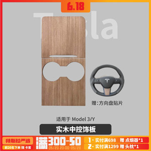 实木中控饰板 适配于特斯拉Model3/Y贴纸装饰贴片木纹改装中控贴