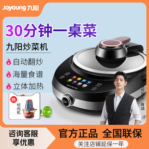 九阳J7炒菜机全自动智能炒菜机器人家用烹饪锅烧菜锅无油炒A16S