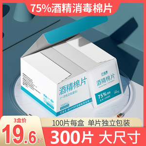 3盒*100片酒精棉片大号消毒湿巾75度一次性擦手机耳钉耳饰清洁纸