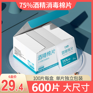 6盒*100片酒精棉片一次性湿巾75%皮肤耳洞手机餐具消毒户外清洁
