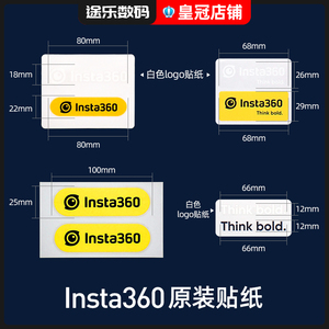 Insta360影石原装贴纸摄像机标志粘纸头盔LOGO贴纸官方品牌贴纸