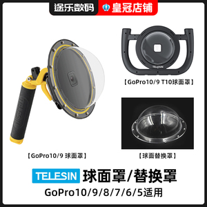 镜头罩球面罩保护罩分潜水面镜拍摄9配件8适用GoPro HERO12 11 10