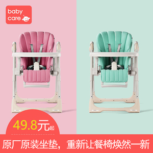babycare8500婴儿餐椅更换坐垫坐套BBC餐椅坐垫套餐桌椅坐套配件