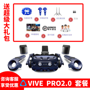 HTC VIVE Pro2.0专业版电脑头显头戴式VR头盔虚拟现实游戏3D眼镜