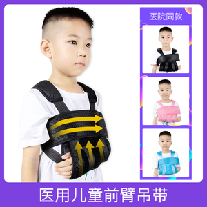 儿童手臂前臂吊带骨折护具肩肘关节胳膊脱臼锁骨固定带支具手腕托