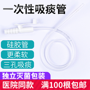 华越牌医用一次性吸痰管儿童婴儿超软硅胶纯家用老人吸痰机连接管