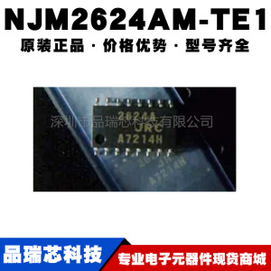 NJM2624AM-TE1 DMP16 三相无刷直流电机驱动器芯片IC 提供BOM配单