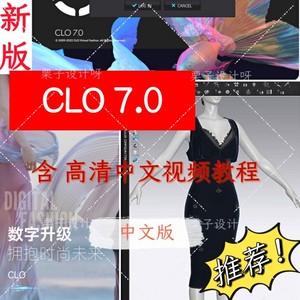 CLO3D7.0新版 3D立裁试衣软件服装设计打版教程虚拟样衣windows版