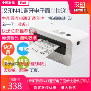 汉印N41蓝牙快递单打印机电子面单蓝牙手机电脑中圆通面单打印机