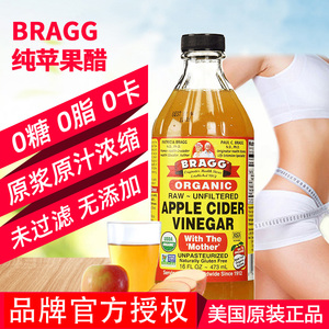 bragg苹果醋原浆汁浓缩液无糖型果汁饮料无添加美国进口0糖0脂0卡