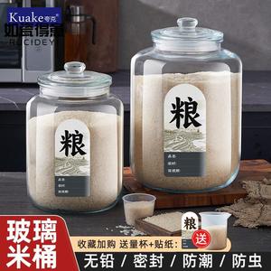 玻璃装米桶家用防虫防潮密封米缸五谷杂粮收纳罐大米面粉储存罐桶