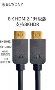 SONY索尼原装HDMI 2.1线4K8K高清线3D机顶盒电视电脑PS5投影仪PS4