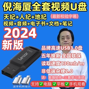 USB3.0倪海厦高清视频全集U盘天纪人纪地记字幕中医针灸笔记教学