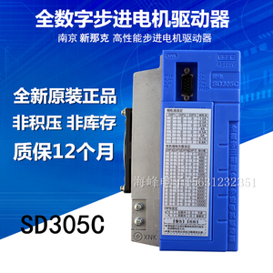 SD305CP全数字三相混合式步进电机驱动器 SD305E XNK新那克SD305C