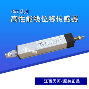 江西天河 拉杆线性位移 制袋机高性能线位移传感器 CWY-50  5KΩ