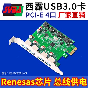 西霸E3-PCE201-V4 PCI-E转USB3.0扩展卡 4口 四个供电模块 无需外