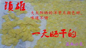 云南昭通镇雄农家自制土豆片洋芋片土特产一斤（500克）包邮