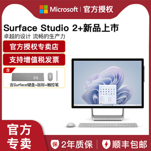 Microsoft/微软 Surface Studio 2 + i7 32GB 1TB 28英寸台式一体机电脑商用专业设计电脑