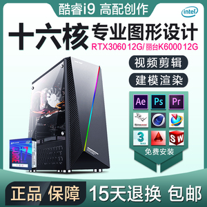 i7设计师台式电脑主机游戏图形绘图3D建模渲染视频剪辑i9组装DIY