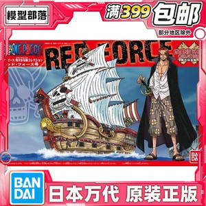现货 万代 海贼航海王 伟大的船 雷德佛斯号 红发海盗船 拼装模型