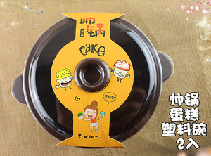 帅锅蛋糕塑料碗 2入  透明PET千层蛋糕包装盒 火锅蛋糕盒