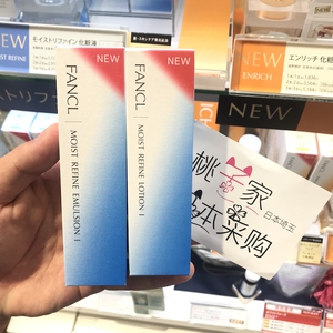 日本专柜fancl芳珂水乳无添加基础款保湿补水套