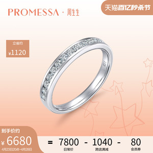 周生生PROMESSA星宇18K金钻石排钻戒指情侣结婚对戒87756R