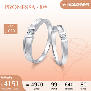 周生生PROMESSA如一系列18K金钻石戒指情侣结婚对戒52657R