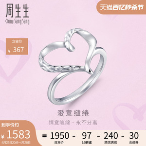 周生生Pt950铂金Loving Hearts心影爱心戒指91882R