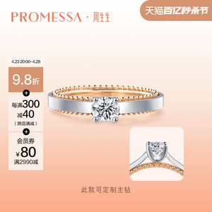 周生生PROMESSA小皇冠系列18K金钻石戒指求婚订婚钻戒87585R定制