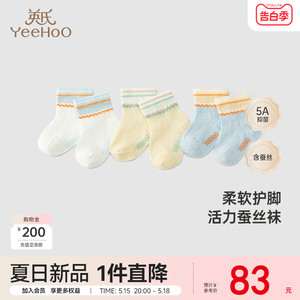 【商场同款】英氏婴儿袜子夏季薄款透气抗菌防臭2024新款宝宝袜子