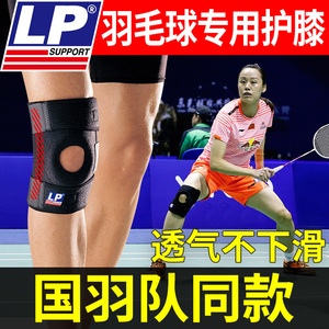 LP护膝羽毛球专用男运动员打球保护膝盖护具女专业双弹簧支撑防护
