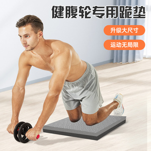 健腹轮专用跪垫防滑加厚腹肌轮地垫专业护膝盖健身运动家用平衡垫
