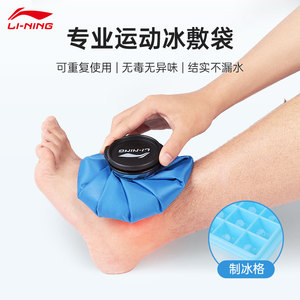 李宁冰敷袋反复使用膝盖脚踝扭伤医用冷敷降温家用退热运动员冰袋