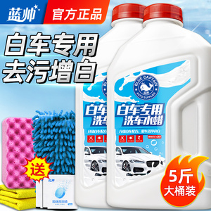 洗车液水蜡白色车专用泡沫液清洁剂汽车通用强力去污清洗刷车腊水