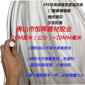 EPE 实心泡沫棒海绵条密封条圆条幕墙门窗填缝条插花防滑条沙发套