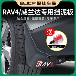 23款丰田RAV4荣放挡泥板威兰达后轮内衬rv4改装配件汽车用品2022