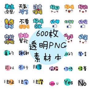 非实物生活实用文字素材goodnotes素材本电子手账png免抠透明贴纸 阿里巴巴找货神器