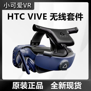 htcvive pro无线套件配件连接线vr眼镜升级套件官方标配电池充电