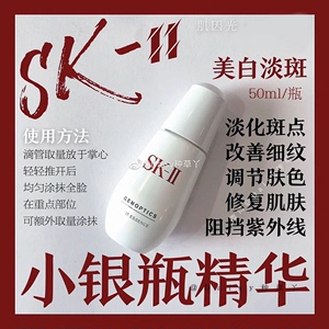 日本SK-II SKII SK2小银瓶精华液50ML肌因光蕴美白抗氧化提亮祛斑